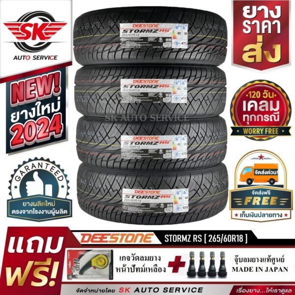 DEESTONE ยางรถยนต์ 265/60R18 (ล้อขอบ 18) รุ่น STORMZ RS (อักษรขาว) 4 เส้น (ยางใหมกริ๊ปปี 2024)+ประกันอุบัติเหตุ