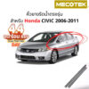 ราคาโปร4•4 (4 ชิ้น) คิ้วรีดน้ำ ขอบกระจก honda CIVIC FD ปี 2006-2011​​ แก้ปัญหาน้ำรั่ว ยางหลุดร่อน แตก เสื่อมสภาพ