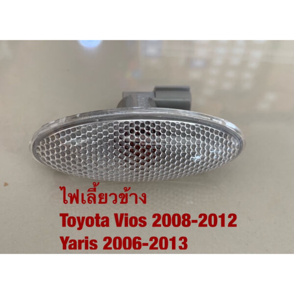 C-4 ไฟเลี้ยวข้าง Toyota Vios 2008-2012