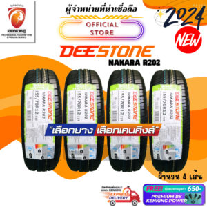 ผ่อน0% Deestone 155/70 R12 Nakara R202 ยางใหม่ปี 2024  ( 4 เส้น) ยางรถเก๋งขอบ12 Free!! จุ๊บยาง Premium 650฿