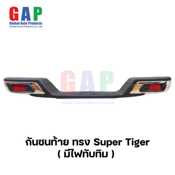 กันชนท้าย ทรง Super Tiger (มีไฟทับทิม) ซุปเปอร์ไทเกอร์ ติดตั้งได้หลายรุ่น พร้อมอุปกรณ์ขายึดติดตั้งครบชุด GA010A