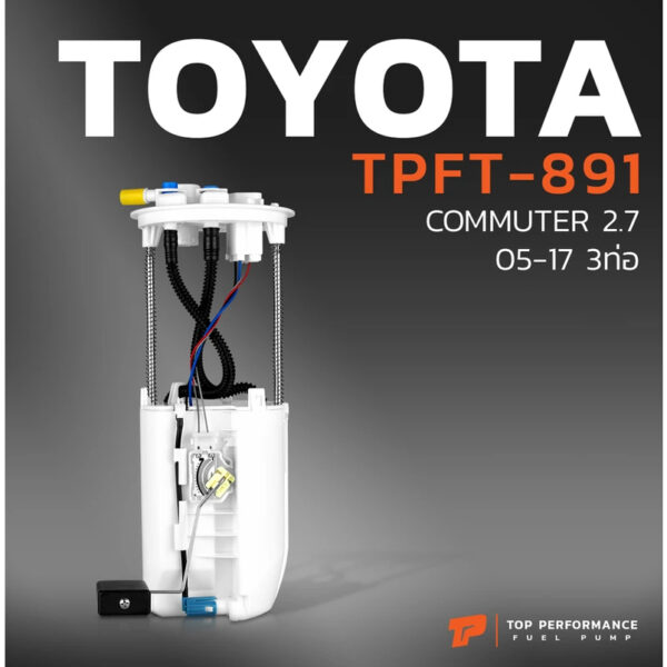 ปั้มติ๊ก ปั๊มน้ำมันเชื้อเพลิง พร้อมลูกลอย ครบชุด TOYOTA COMMUTER 2.7 05-17 3ท่อ โตโยต้า รถตู้ คอมมูเตอร์