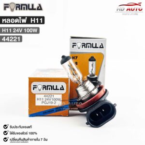 หลอดไฟหน้ารถยนต์ฟอร์มูล่า FORMULA H11 24V 100W รหัส 44221