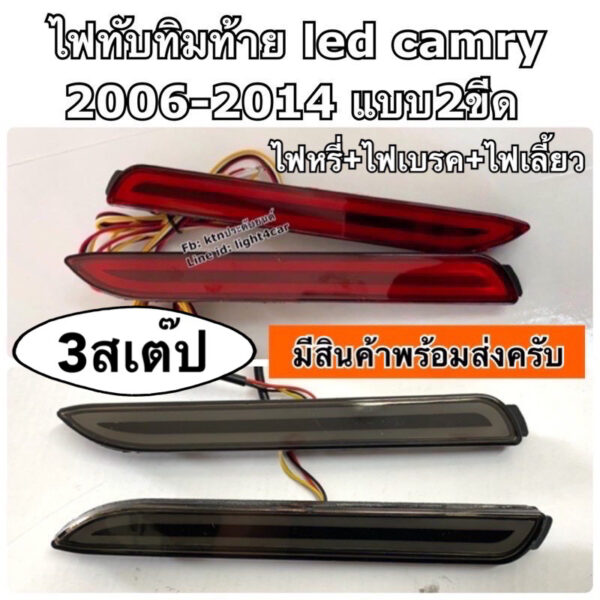 ไฟทับทิมท้าย led แบบ2ขีด 3step ไฟหรี่+ไฟเบรค+ไฟเลี้ยว camry alphard Fortuner ( C15 ไฟกันชนท้าย ไฟทับทิมกันชนท้าย )