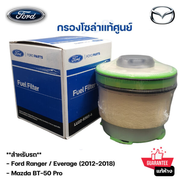 FORD Mazda กรองโซล่า กรองเชื้อเพลิง กรองดีเซล Ford Ranger T6 2.2 3.2 Everest 3.2 มาสด้า BT50 Pro แท้เบิกศูนย์ ฟอร์ด