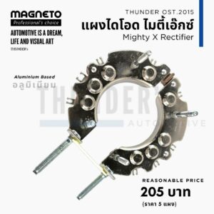 แผงไดโอด MTX อะลูมีเนียม Mighty X ไมตี้เอ๊กซ์ แม็กนีโต้ MAGNETO น็อตเบอร์ 10 ปลีก 1 3 5 แผง MTX-A