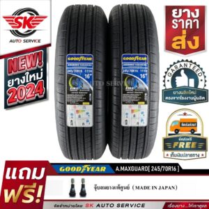 GOODYEAR ยางรถยนต์ 245/70R16 (ล้อขอบ 16) รุ่น Assurance MaxGuard SUV 2 เส้น (ยางใหม่กริ๊ปปี 2024)