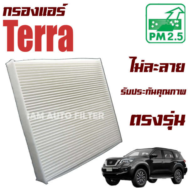 กรองแอร์ Nissan Terra (นิสสัน เทอร์ร่า)