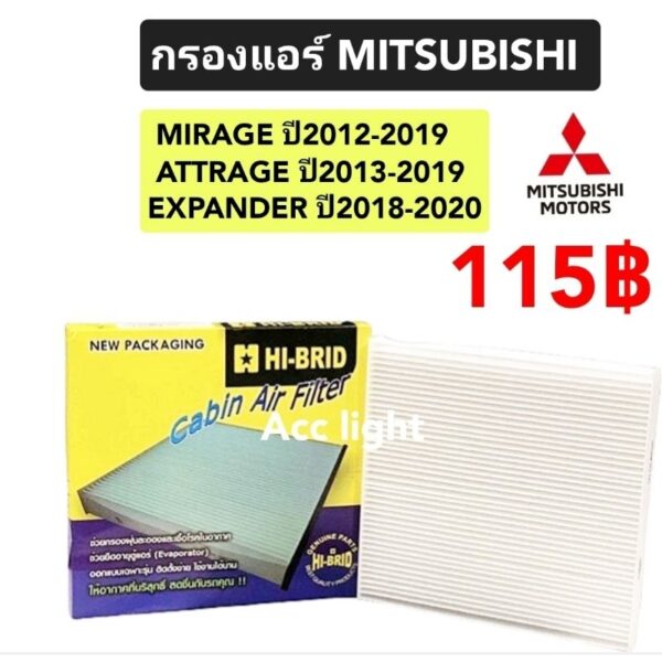 กรองแอร์ Mitsubishi Mirage Attrageกรองแอร์ มิราจ แอททราจ