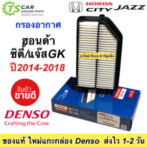 กรองอากาศ ฮอนด้า ซิตี้ แจ๊ส Jazz GK BR-V ปี2014-2018 (Denso 3111) Air Filter Honda City BRV ฟิลเตอร์แอร์ เครื่องยนต์