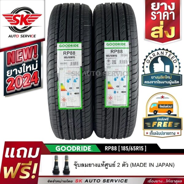 GOODRIDE ยางรถยนต์ 185/65R15 (เก๋งขอบ15) รุ่น RP88 2 เส้น (ใหม่กริ๊ปปี 2024)