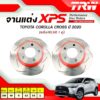 TRW XPS (จานเบรคแต่ง) จานเบรคหลัง TOYOTA Corolla Cross ปี 2020 (1คู่) จานเบรคเซาะร่องระบายความร้อนดี