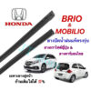 ยางปัดน้ำฝนแท้ตรงรุ่น HONDA Brio/mobilio(ยางยาว15นิ้วหนา6กับ22นิ้วหนา8มิล)