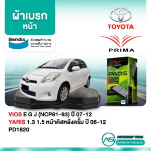 ผ้าเบรคหน้า TOYOTA VIOS E G J NCP81-93 /07-12 YARIS 1.3 1.5 หน้าดิสหลังดรั้ม /06-12 PD1820