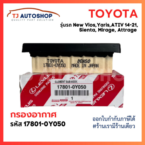 ❗️ใหม่ ❗️ TOYOTA กรองอากาศ Vios