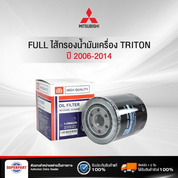 ไส้กรองน้ำมันเครื่อง TRITON 2.5D 4D56  FULL(1-OMS226