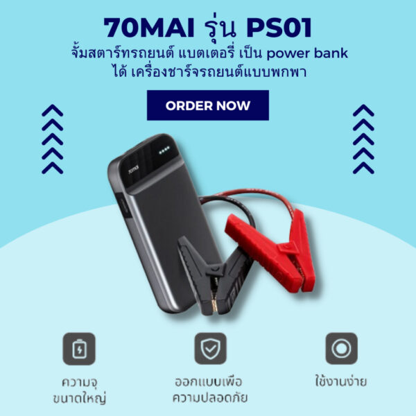 ✨พร้อมส่ง 70mai Portable Car Jump Starter PS01 จั้มสตาร์ทรถยนต์ แบตเตอรี่ เครื่องชาร์จรถยนต์แบบพกพา  [รับประกัน 1 ปี]