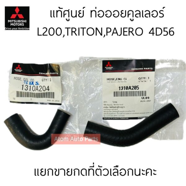 แท้ศูนย์ ท่อออยคูลเลอร์ TRITON