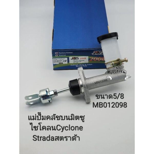 แม่ปั๊มคลัชบน มิตซูไซโคลน Cyclone Stradaสตราด้า2WD(5/8)แม่ปั้มครัชบน มิตซูไซโคลน สตาร์ด้า ตัวเตี้ย JBS: MB012098