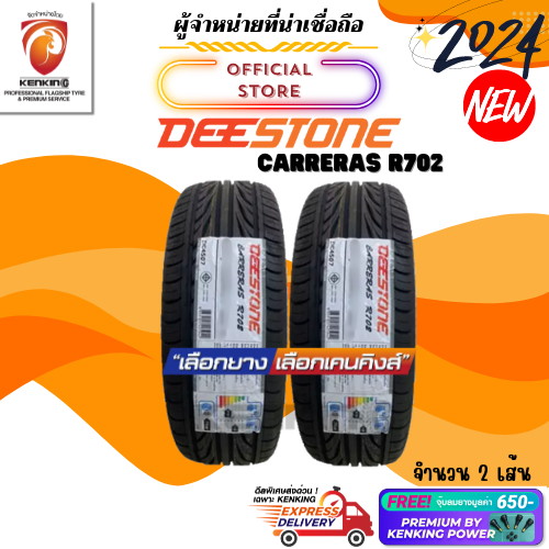 ผ่อน0% 265/60 R18 Deestone Carreras R702 ยางใหม่ปี 2024  ( 2 เส้น) Free!! จุ๊บยาง Premium By Kenking Power 650฿