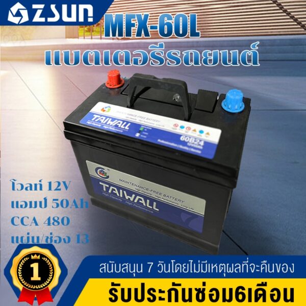 PINNSHENG แบตเตอรี่รถยนต์ รุ่น MFX-60L/R Battery 50 แอมป์ CCA.480 Maintenance Free แบตรถยนต์ 50 แอมป์ Toyota Yaris