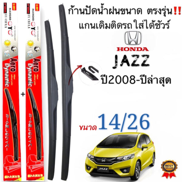 ก้านใบปัดน้ำฝนตรงรุ่นHONDA JAZZปี2008ถึงปีล่าสุด ก้านพร้อมยาง1คู่หน้าช้ายขวา แกนตะขอเกี่วยใส่ได้ชัวร์