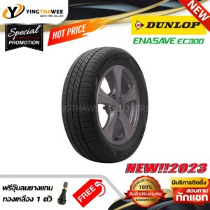 DUNLOP 205/55R16 ยางรถยนต์ รุ่น ENASAVE EC300 จำนวน 1 เส้น (ปี2023) แถม จุ๊บลมยางแกนทองเหลือง 1 ตัว (ขอบ16)