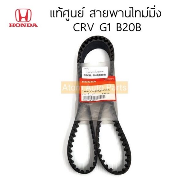 แท้ศูนย์ สายพานไทม์มิ่ง  CRV G1 96 - 2002  B20B  (125RU26) ลูกลอก แยกขายกดที่ตัวเลือกนะคะ