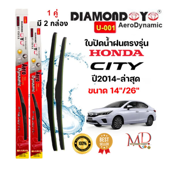 ใบปัดน้ำฝน ก้านใบปัดน้ำฝนตรงรุ่น ฮอนด้า ซิตี้ (Honda CITY) ปี 2014 - ล่าสุดยี่ห้อ Daimond กล่องแดง