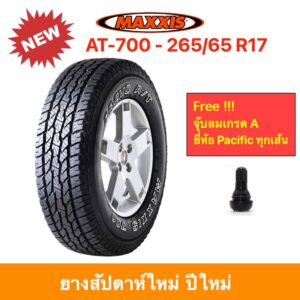 Maxxis AT-700 265/65 R17 Bravo A/T แม็กซีส ยางปี 2024ทุกสภาพถนน นุ่มเงียบ ลดการสั่นสะเทือนดีเยี่ยม ราคาพิเศษ !!!