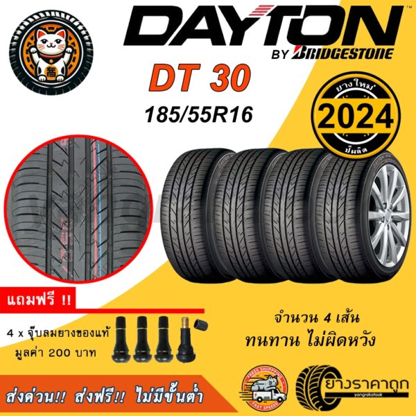 Dayton DT30 185/55R16 4เส้น ยางใหม่ปี2024 ยางรถยนต์ ยางรถเก๋ง  Made By Bridgestone Thailand