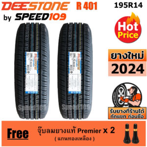 DEESTONE ยางรถยนต์ รุ่น R401 ขนาด 195R14 - 2 เส้น (ปี 2024)