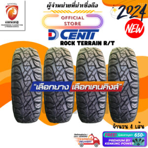 ผ่อน0% DCENTI ROCK TERRAIN R/T ยางราคาส่ง ยางใหม่ปี 23-24  ( จำนวน 4 เส้น) ยางรถยนต์ขอบ16