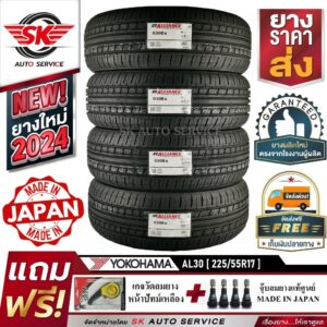 Alliance by Yokohama ยางรถยนต์ 225/55R17 (ล้อขอบ17) รุ่น AL30 4 เส้น (ใหม่กริ๊ปปี2024) ผลิตญี่ปุ่น