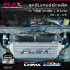 FLEX ชุดอินเตอร์ย้ายดัด D-MAX / VIGO / Revo ขนาด 22x9x2.5 นิ้ว ของแท้ 100% จาก SIAM MOTORSPORT