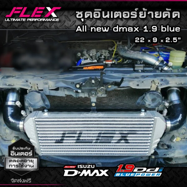 FLEX ชุดอินเตอร์ย้ายดัด D-MAX / VIGO / Revo ขนาด 22x9x2.5 นิ้ว ของแท้ 100% จาก SIAM MOTORSPORT