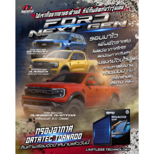 แท้100%!กรองอากาศ (TORNADO) FORD NEXTGEN RANGER / EVEREST 2.0 BI-TURBO