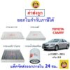 ✅ ส่งไว | ใหม่ | ของแท้ ✅ TOYOTA โตโยต้า CAMRY แคมรี่ กรอง อากาศ แอร์ น้ำมันเครื่อง เครื่อง 2.0 ปี 2007 - 2011