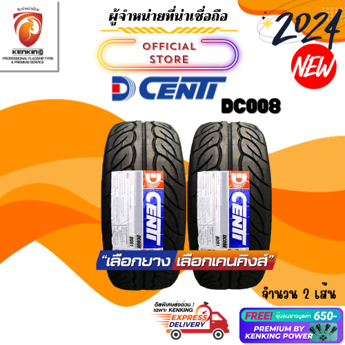 ผ่อน0% DCENTI 255/50 R18 รุ่น DC-008 ยางใหม่ปี 24  ยางรถยนต์ขอบ18 ( จำนวน 2 เส้น) Free!! จุ๊บยาง Premium 650฿