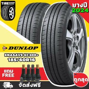 ยางดันลอป DUNLOP รุ่น ENASAVE EC300+ ขนาด 185/60R16 **ยางปี2024** (ราคาต่อเส้น) **ส่งฟรี **แถมจุ๊บเติมลมฟรี**