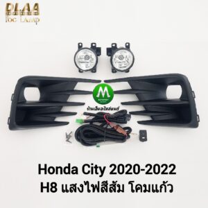 ไฟ​ตัด​หมอก​ ไฟสปอร์ตไลท์​ HONDA​ CITY​ 2020 2021​ / ฮอนด้า ซิตี้ (รับประกันสินค้า 3 เดือน)