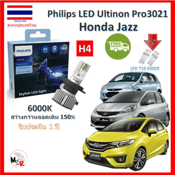 Philips หลอดไฟหน้ารถยนต์ Ultinon Pro3021 LED+150% Honda Jazz (แจ๊ส) GD GE GK สว่างกว่าหลอดเดิม 150% 6000K รับประกัน 1 ปี