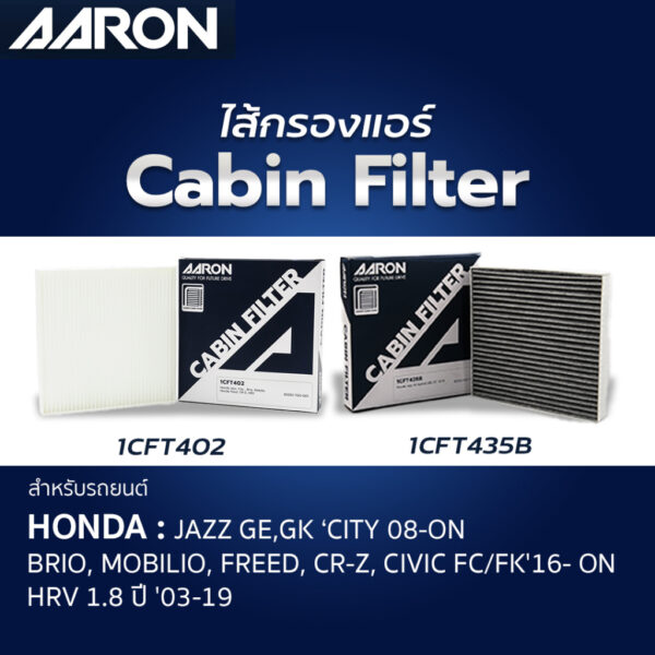 AARON กรองแอร์ Honda City ซิตี้ ปี 08-ปัจจุบัน