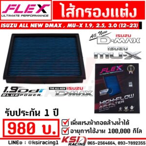 ไส้กรอง อากาศ FLEX กรอง ผ้า แต่ง ซิ่ง Isuzu ALL NEW D MAX