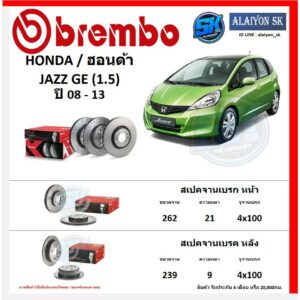 จานเบรค Brembo แบมโบ้ รุ่น HONDA JAZZ GE(1.5) ปี 08-13 (โปรส่งฟรี) สินค้ารับประกัน6เดือน หรือ 20