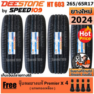 DEESTONE ยางรถยนต์ ขอบ 17 ขนาด 265/65R17 รุ่น Payak HT603 - 4 เส้น (ปี 2024)