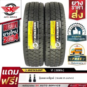 DUNLOP ยางรถยนต์ 205R14 (ล้อขอบ 14) รุ่น VANTREK V1 2 เส้น (ยางใหม่ ปี2024)