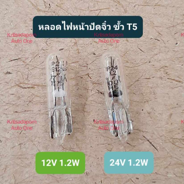 ราคาต่อดวง!! หลอดไฟหน้าปัดรถยนต์ Philips แบบหลอดเสียบ ขนาดจิ๋ว