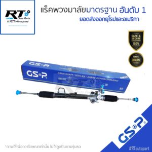 GSP แร็คเพาเวอร์ Toyota Altis ZZE141 ปี08-13 (ไม่มีลูกหมากคันชัก) / แร็คพวงมาลัย / SR700093