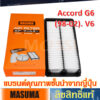 MASUMA ไส้กรองอากาศ Accord G6(98-02) V6/3.0L